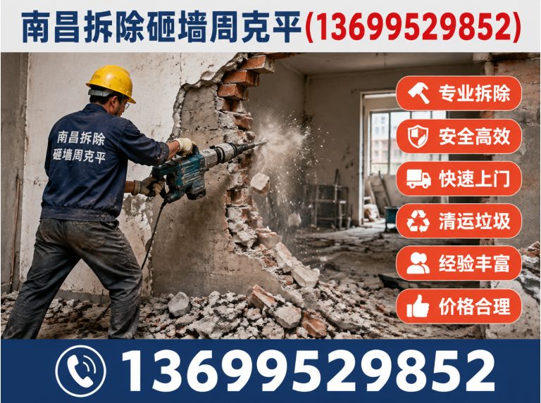 东湖区南昌家装拆除展示图