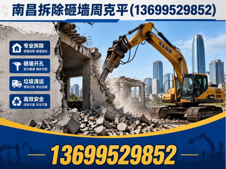 东湖区南昌砸墙施工展示图