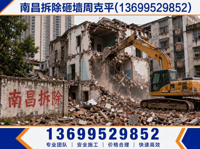 东湖区南昌拆除公司展示图
